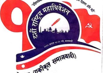नेपाल पुनः नेतृत्वमा सर्वसम्मत चयन हुने सम्भावना