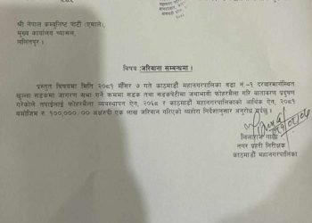 सडक फोहोर गरेको भन्दै एमालेलाई महानगरको १ लाख जरिवाना