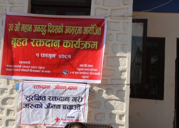 प्युठान नगरपालिका वडा न: ३ ले जनयुद्ध दिवसमा रक्तदान कार्यक्रम गर्यो।